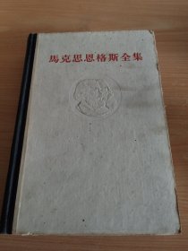 马克思恩格斯全集19