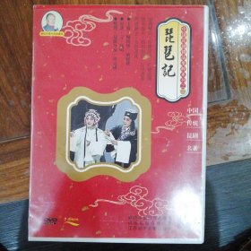 昆剧 琵琶记 顾铁华 蔡瑶铣（2DVD）