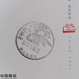 邮资明信片：《黄山风光》（10张），每张盖“对应风景纪念邮戳”，面值80分）—— 2010虎年，尺寸15.3 × 10.4 cm