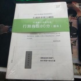 云南省公务员考试  行测真题80分