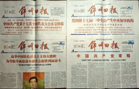 2007年10月22日、23日、25日、26日锦州日报