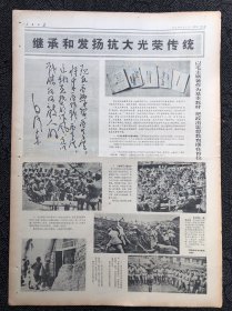 人民日报1966年7月31日