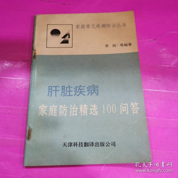 肝病可不是小问题：肝病的家庭防治与康复