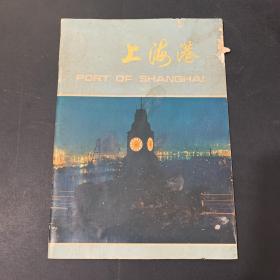 上海港 画册