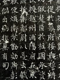102214、千唐志斋精品：横野军副使樊庭观墓志拓片，墨拓部分68厘米，晋州襄陵县主簿宋务静撰文，仅此一张，所见即所得！ 志主南阳人也，其先出自有周仲山甫，封于樊地，因地为姓。曾祖樊㓻，隋汾州平遥县令，祖樊后裔，皇贝州司户参军事，父樊贞，邢州沙河县令。 志主樊庭观以明经擢第，释褐授昭武校尉，次授□州交水府别将，次授越州浦阳府右果毅都尉，次应举及第，授河南府怀音府右果毅都尉，次
