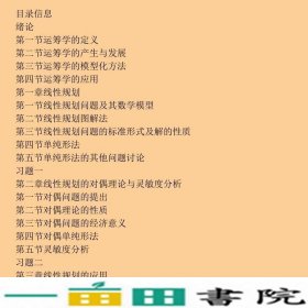 管理运筹学龙子泉著清华大学9787302369219