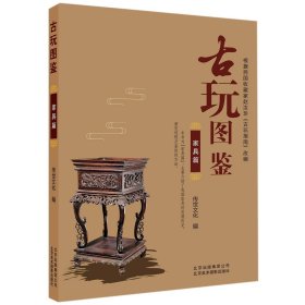 古玩图鉴(家具篇)