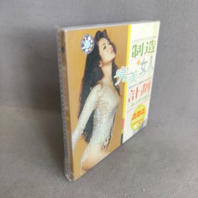 【库存书】制造完美女人计划(附1CD)