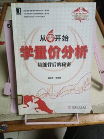 从零开始学量价分析：量能背后的秘密