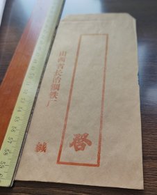 信封 山西省长治钢铁厂