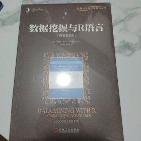 数据挖掘与R语言（原书第2版）