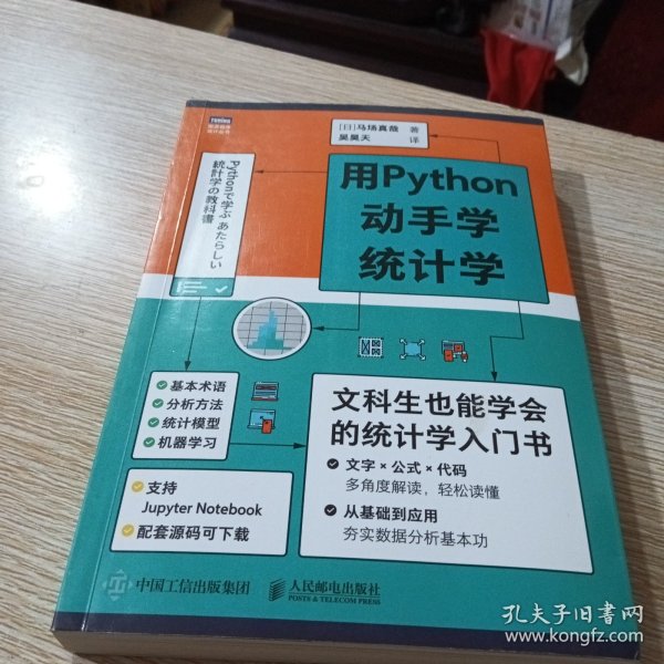 用Python动手学统计学