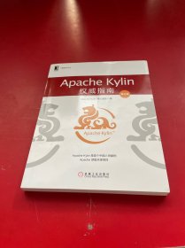 ApacheKylin权威指南（第2版）