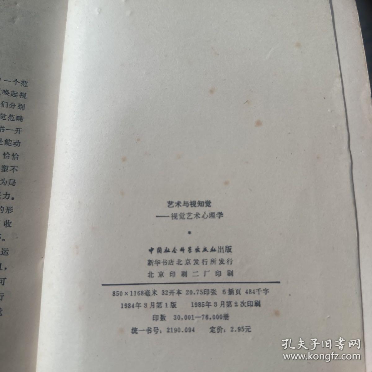 艺术与视知觉—视觉艺术心理学 无笔迹