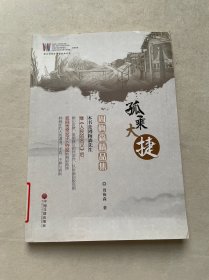 周梅森精品集：孤乘 大捷