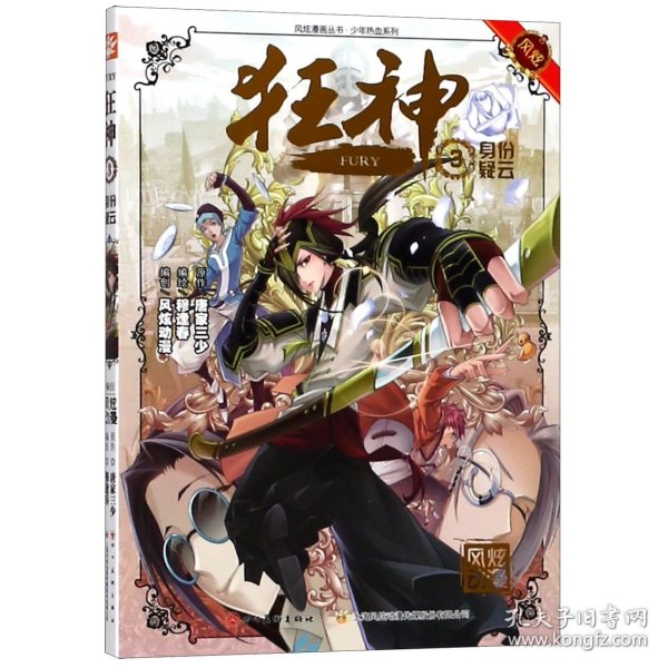 风炫动画斗罗大陆团队 青春漫画 狂神2 身份疑云