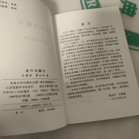 点穴与解穴