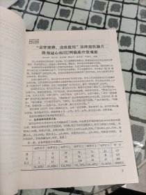 论文集 上下 【天津中医学院第一附属医院】