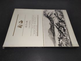 翰海2011秋季拍卖会 庆云大观 中国书画精品