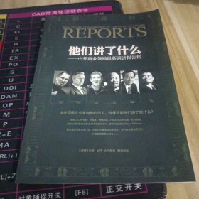 他们讲了什么