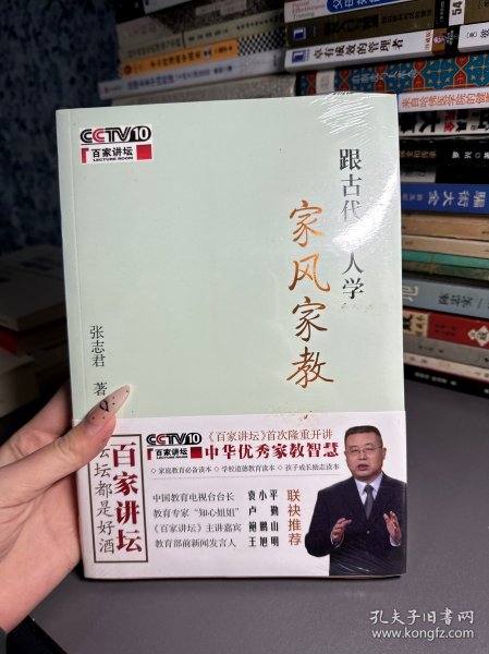 跟古代名人学家风家教