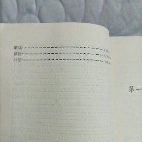 轩辕黄帝故乡的传说（中国民间文学三套集成涿鹿县资料本）