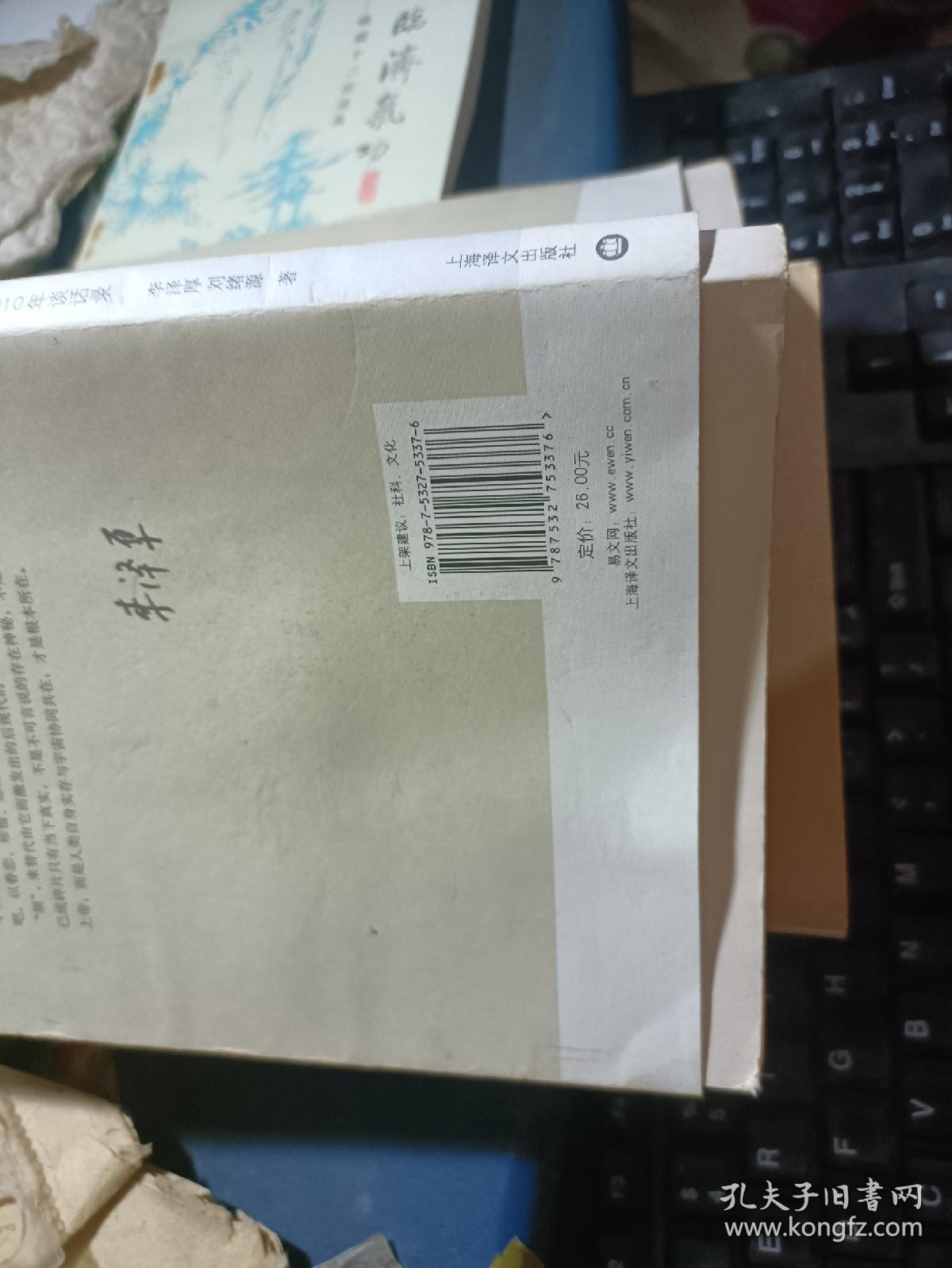 该中国哲学登场了？：李泽厚2010谈话录