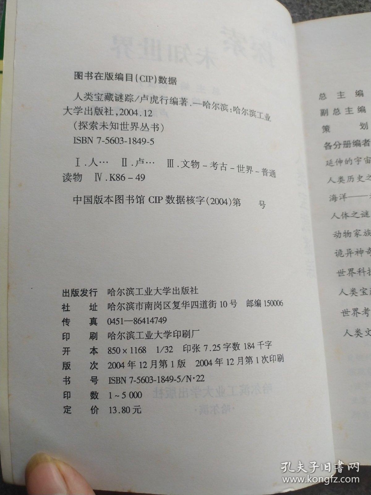 人类宝藏谜踪    、人类历史之谜