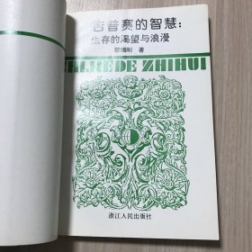 吉普赛的智慧：生存的渴望与浪漫