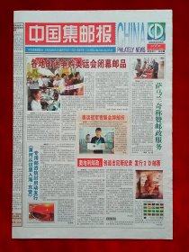 《中国集邮报》2008—8—26，秦凯 姚晓东