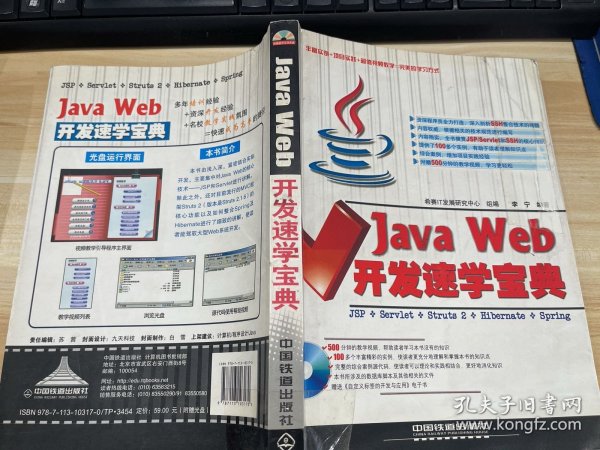 Java Web开发速学宝典