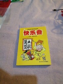 敖幼祥四格漫画系列：快乐营（第2卷）