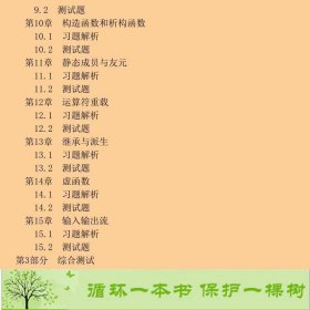 C++程序设计上机实践与学习辅导王庆宝清华大学出版社朱红编；王庆宝清华大学出版社9787302175643