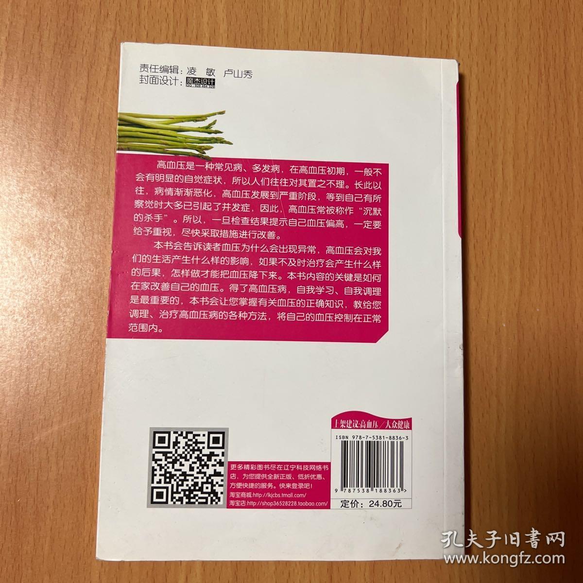 体检之后在家改善血压