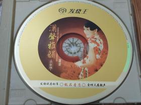 潇声雅韻民歌情(CD金碟唱片光碟)
