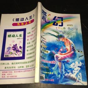 彩幻 试刊号