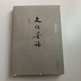 文化苦旅（新版）