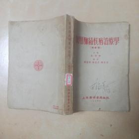 实用肺结核病治疗学.......C25