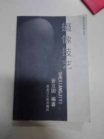 摄像技艺