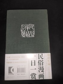 民俗掌故日历4.0版（2022）