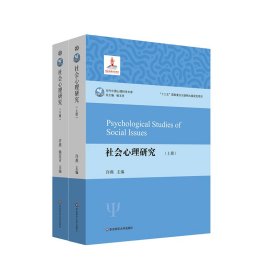 社会心理研究