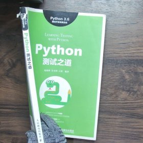 Python测试之道