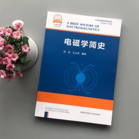 电磁学简史