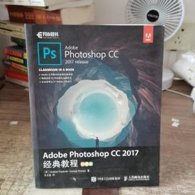 Adobe Photoshop CC 2017经典教程 彩色版