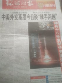 环球时报2024年4月26日