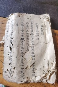 民国学校规则，21X15cm9页18面