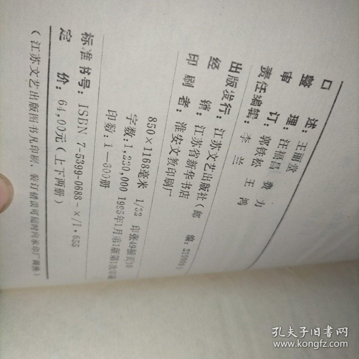 扬州评话王派水浒 宋江 上册