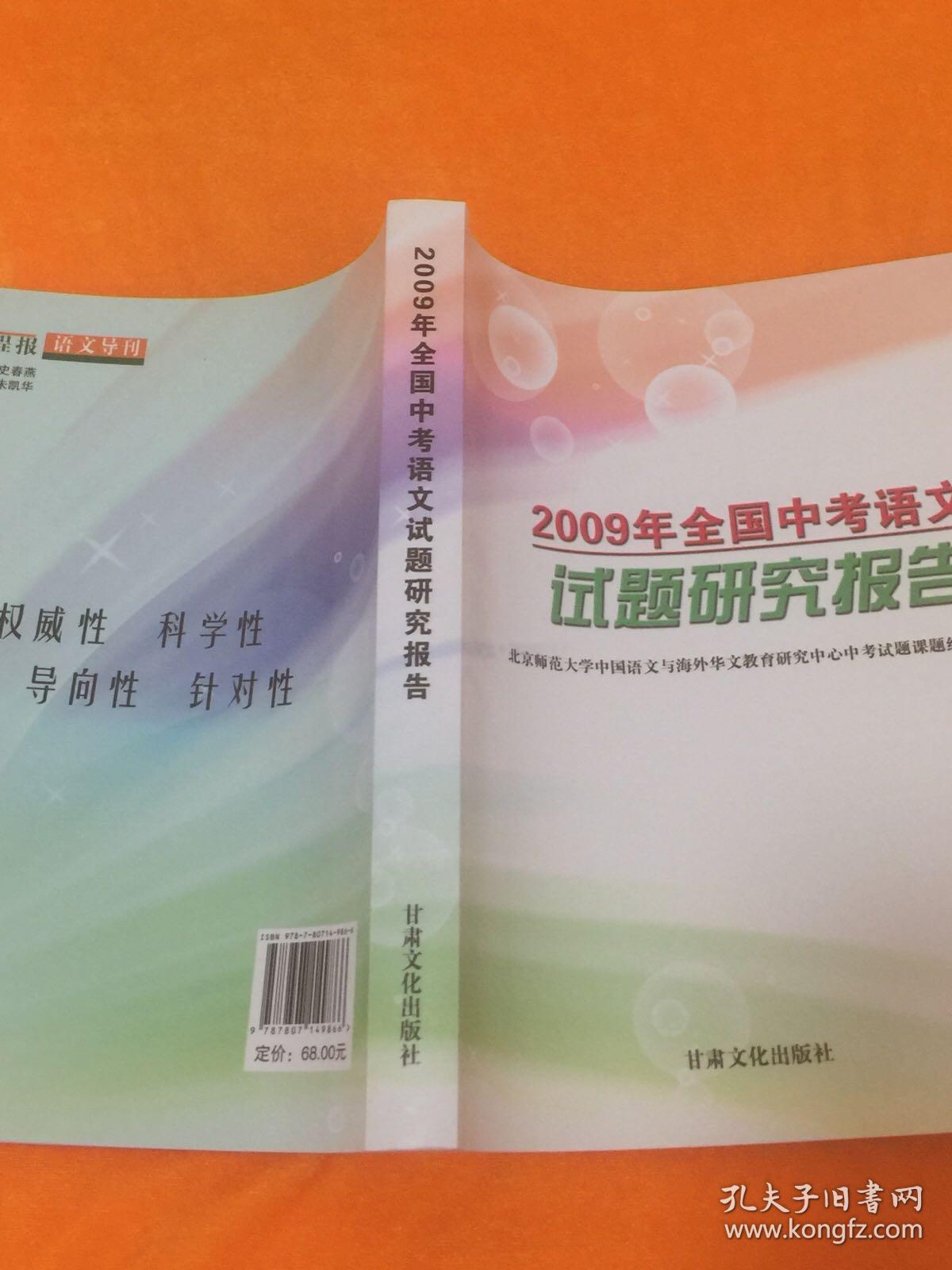 2009年全国中考语文试题研究报告
