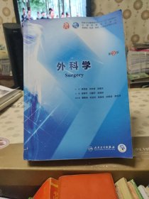 外科学