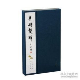并峙双辉